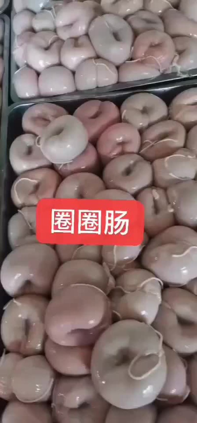 羊圈圈肠
