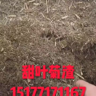 甜叶菊渣