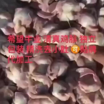 鸡胗