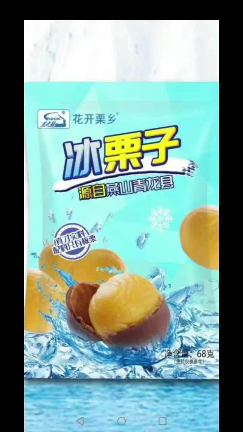 冰栗子，栗子仁