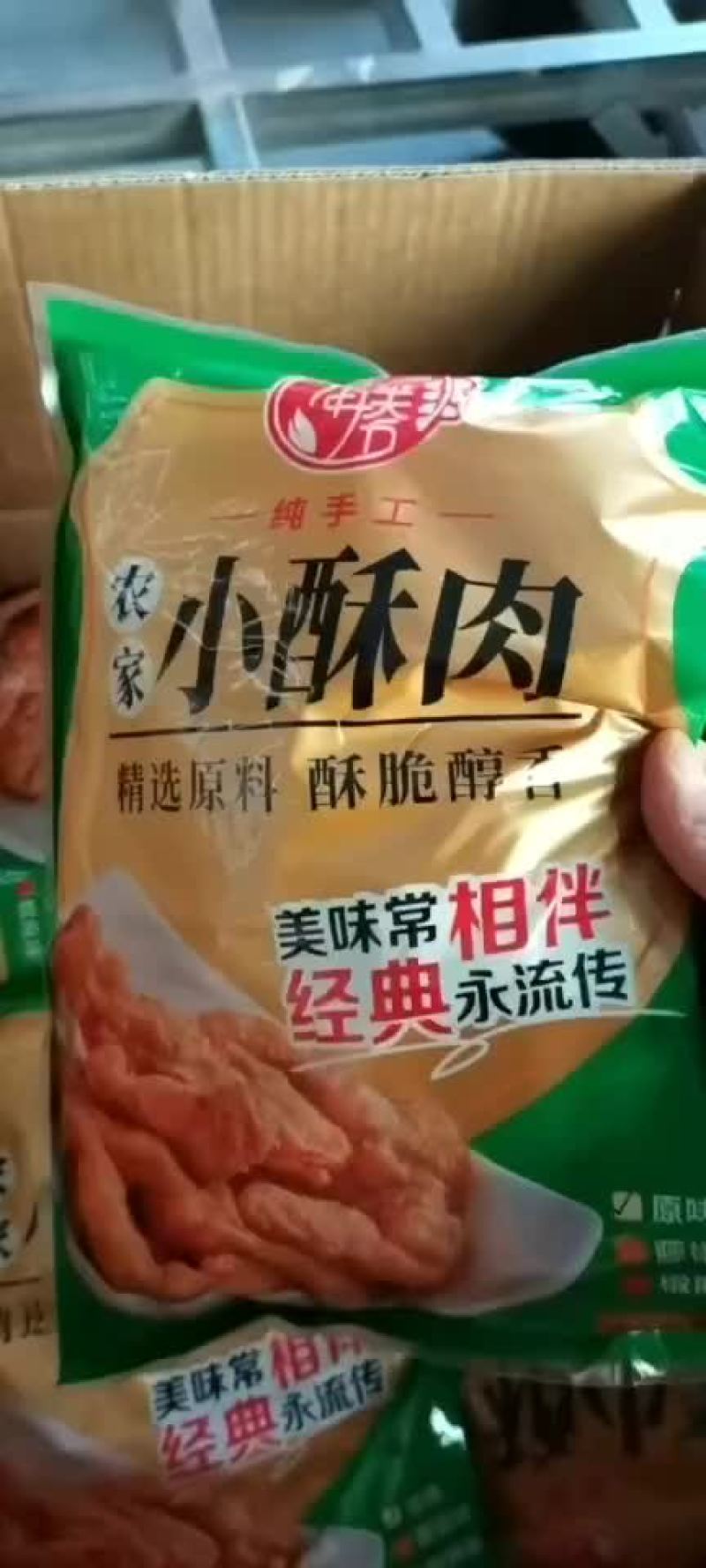 小酥肉9元一斤