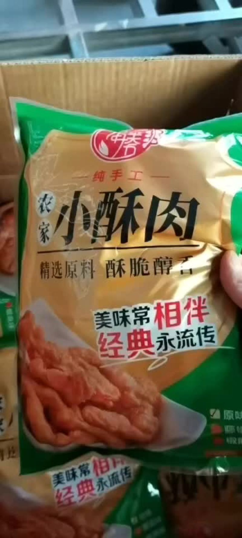 小酥肉9元一斤