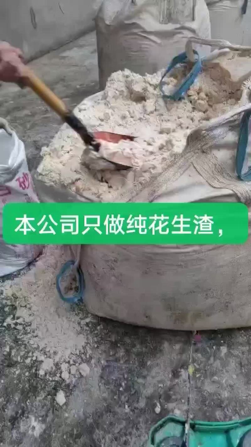 发酵花生渣