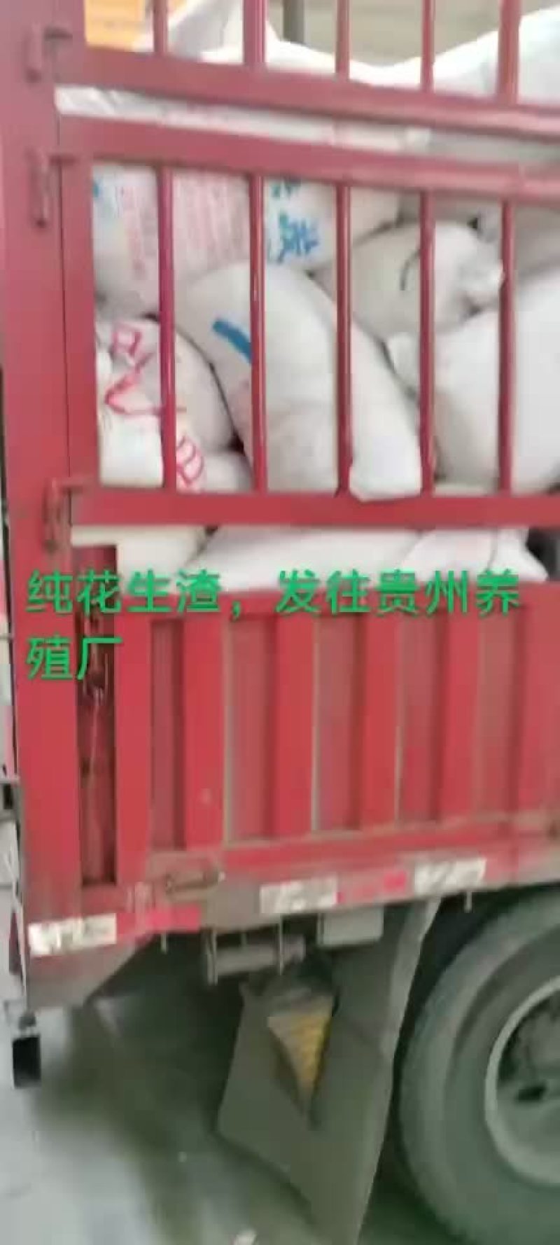 发酵花生渣