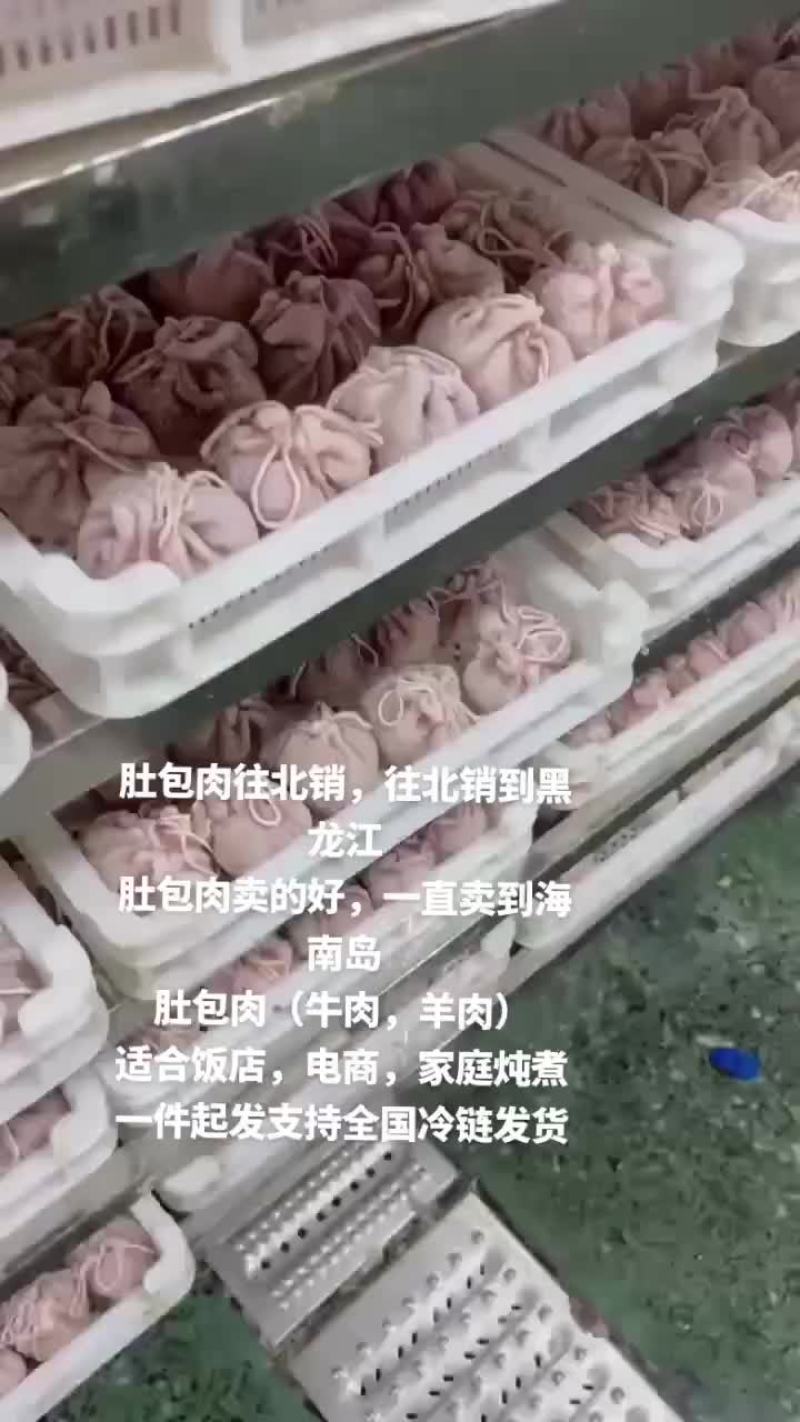 羊肚包肉