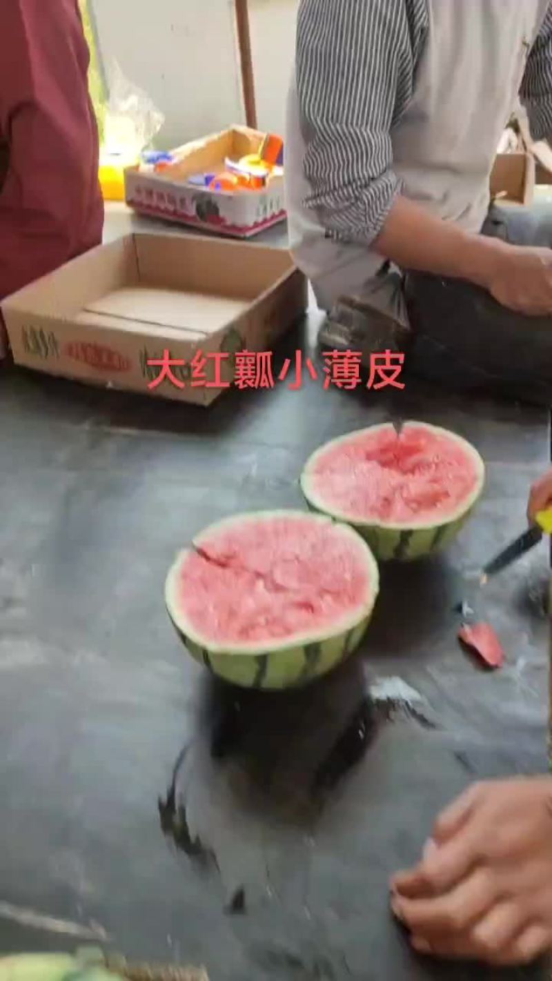 西瓜