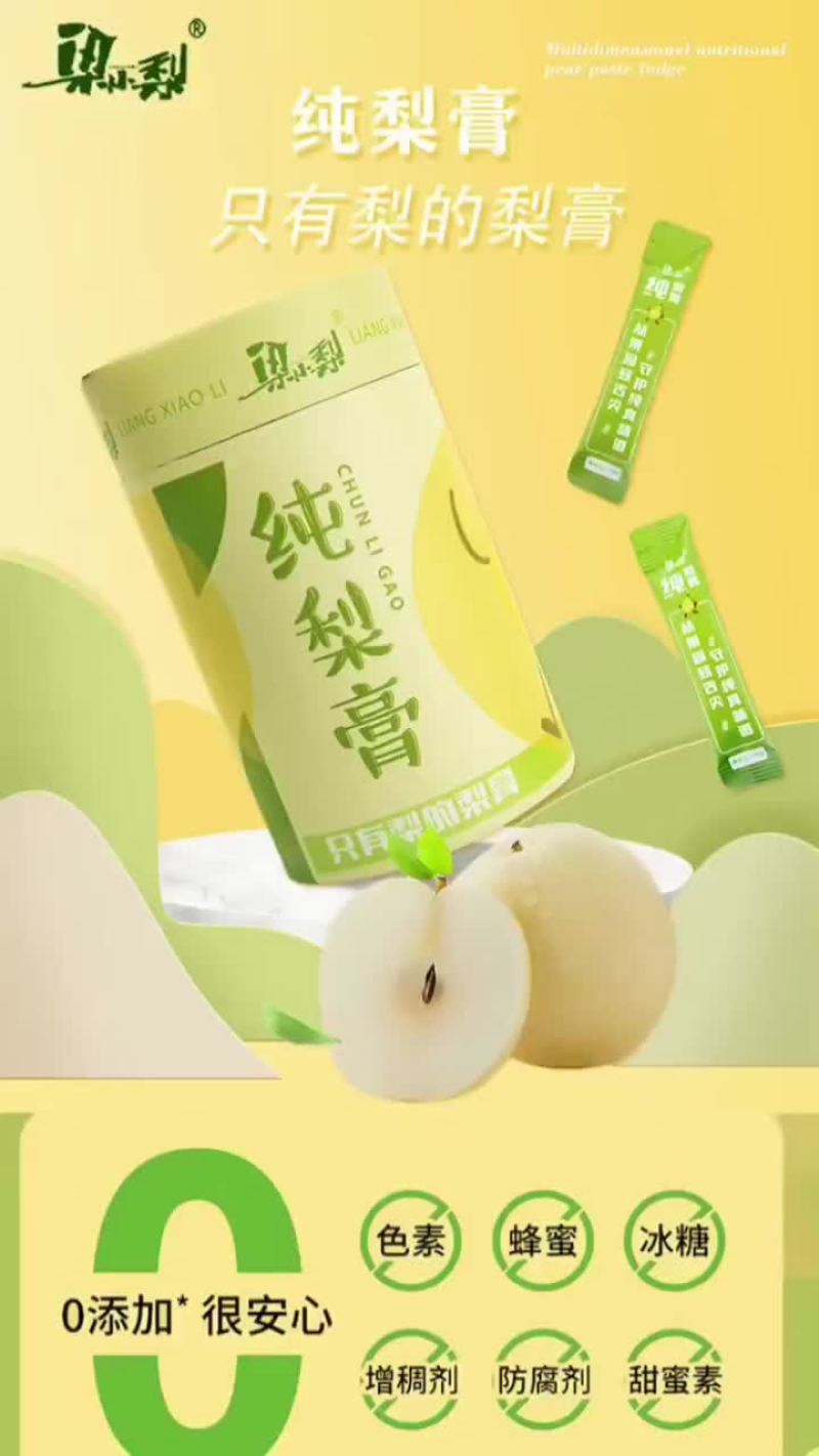 秋梨膏