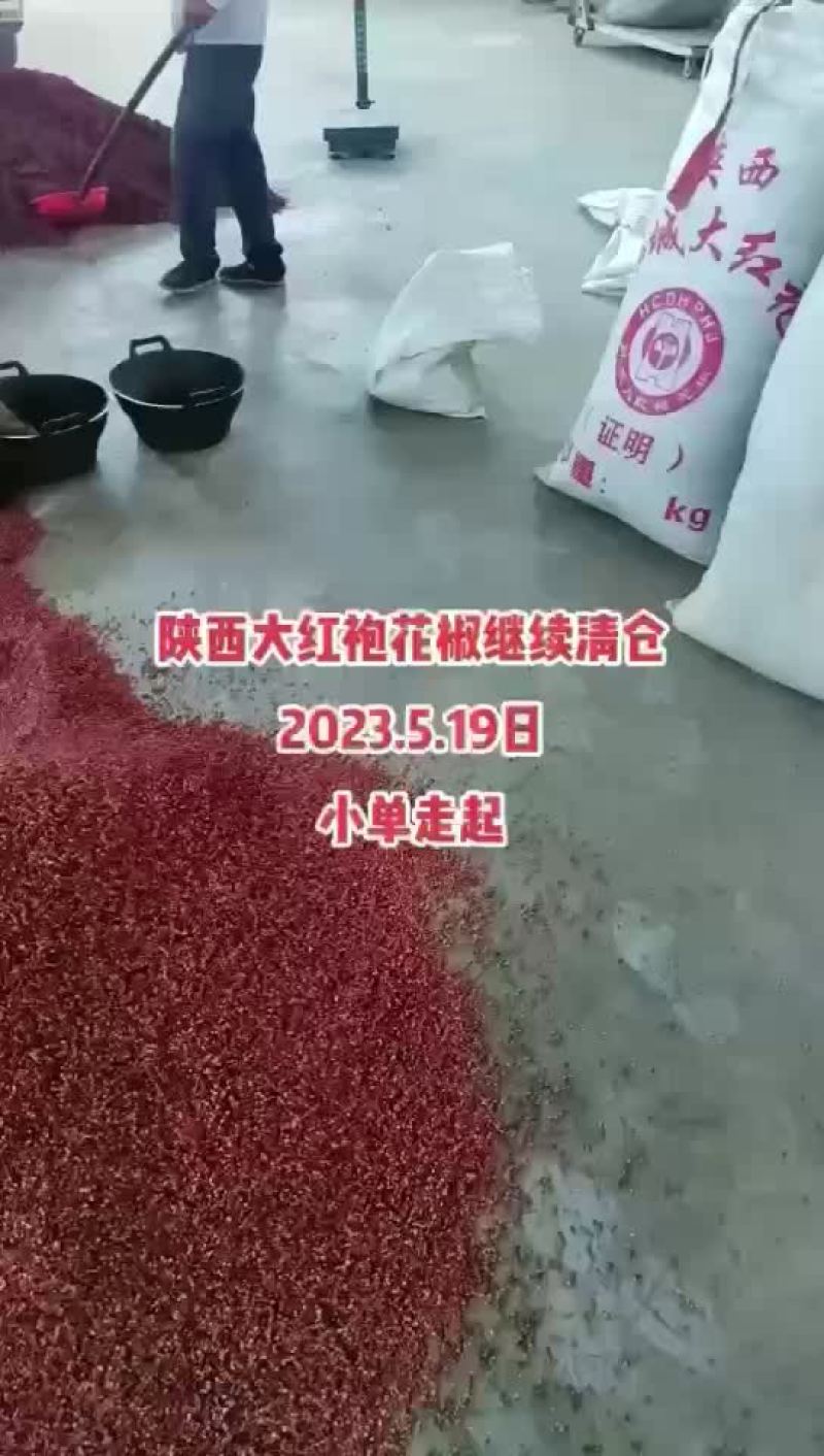 陕西大红袍花椒产地批发，日供万斤