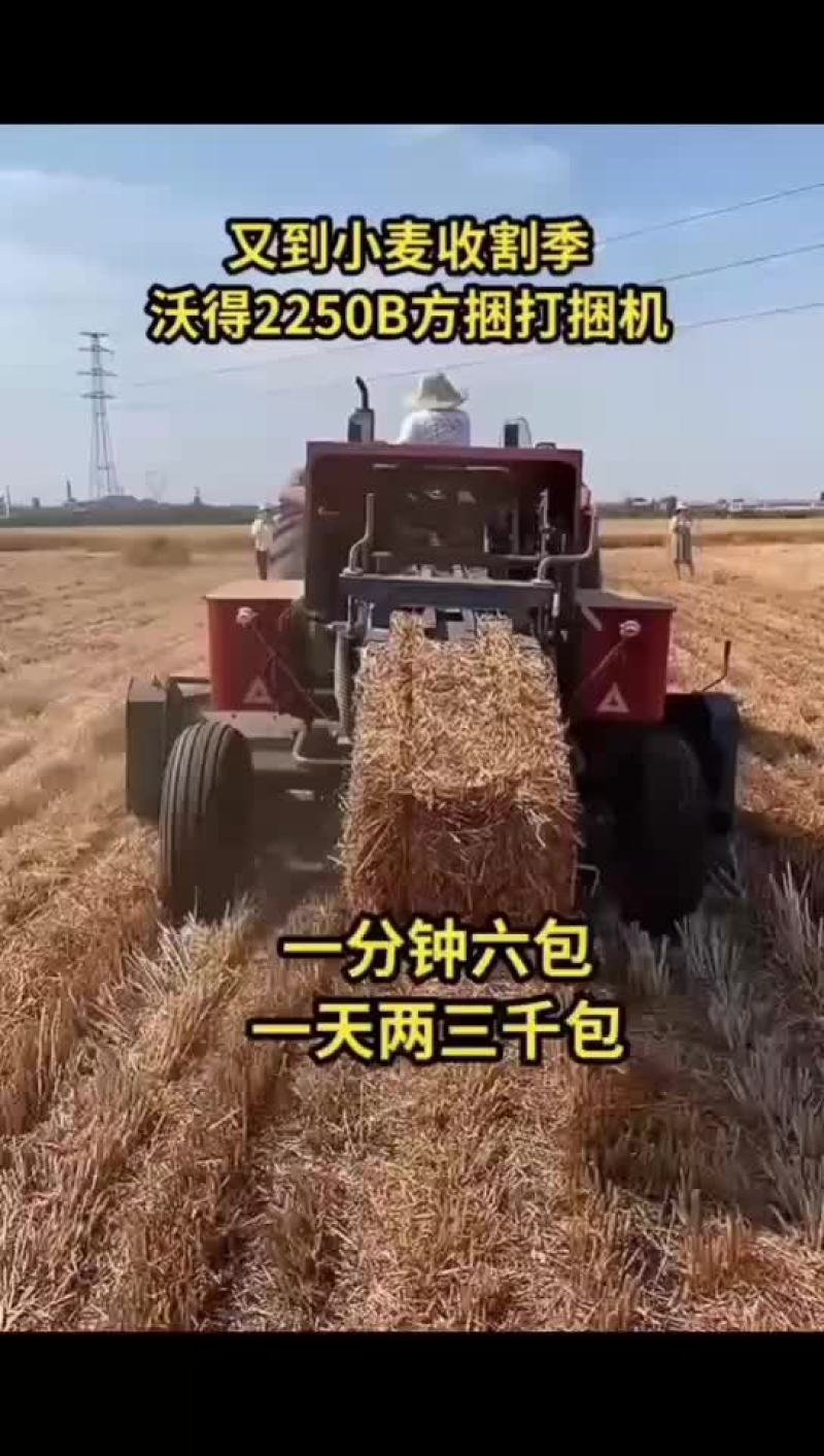 沃得2250B方捆打捆机