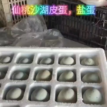 沔阳沙湖咸鸭蛋，皮蛋