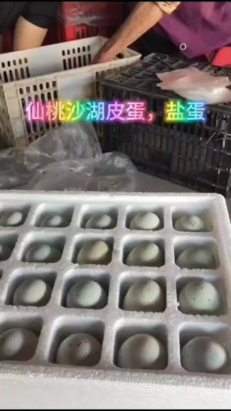 沔阳沙湖咸鸭蛋，皮蛋