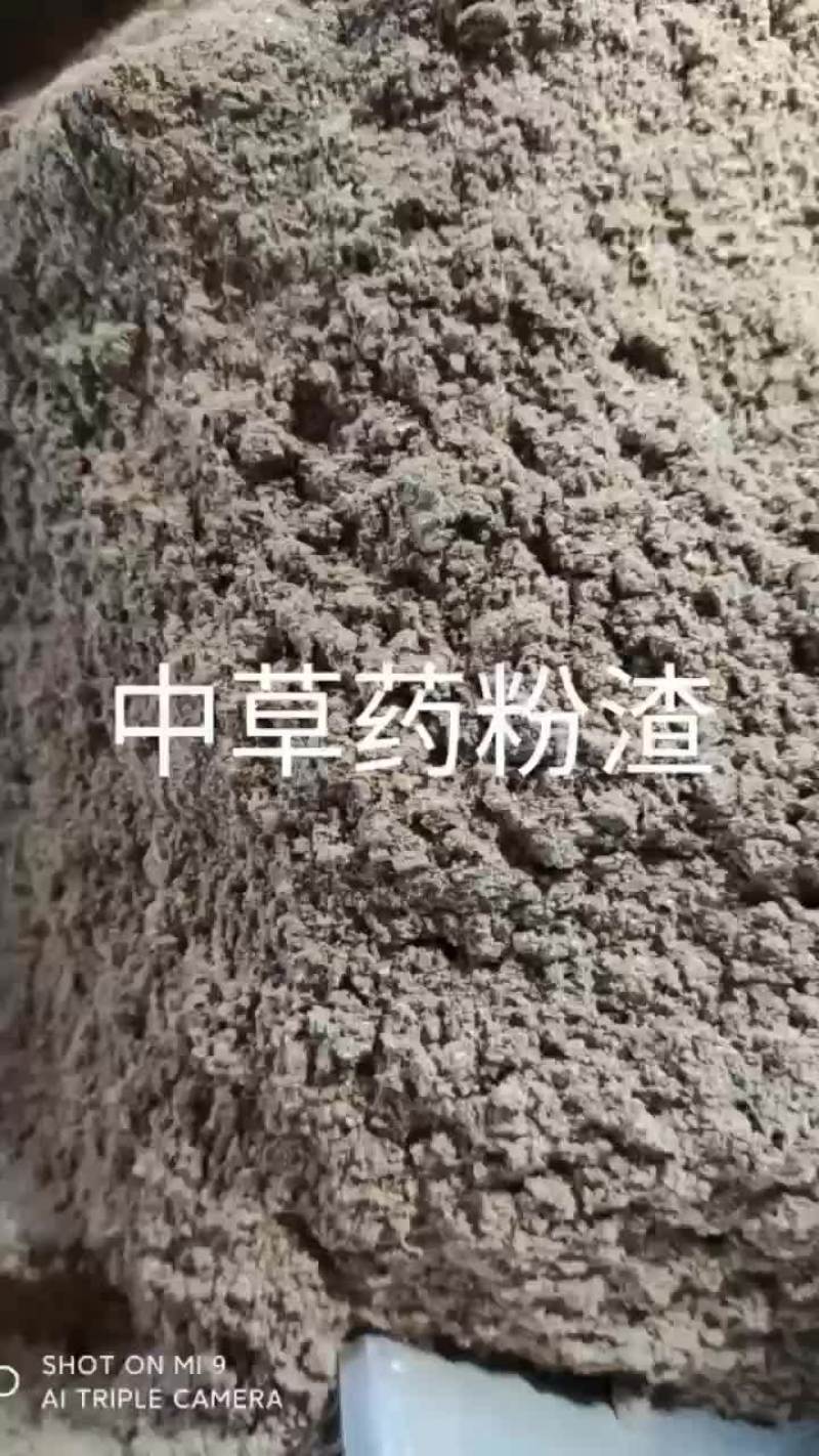 中草药粉渣