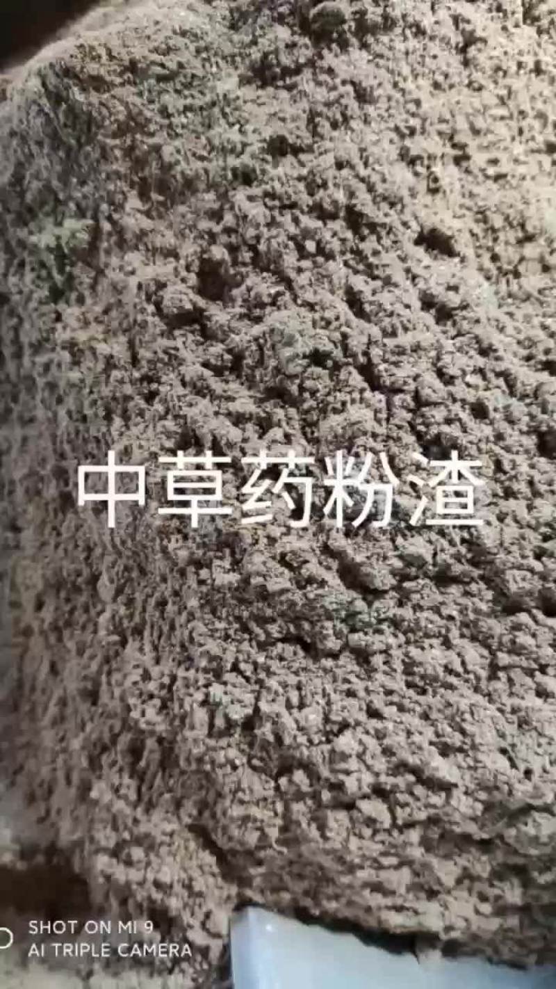 中草药粉渣