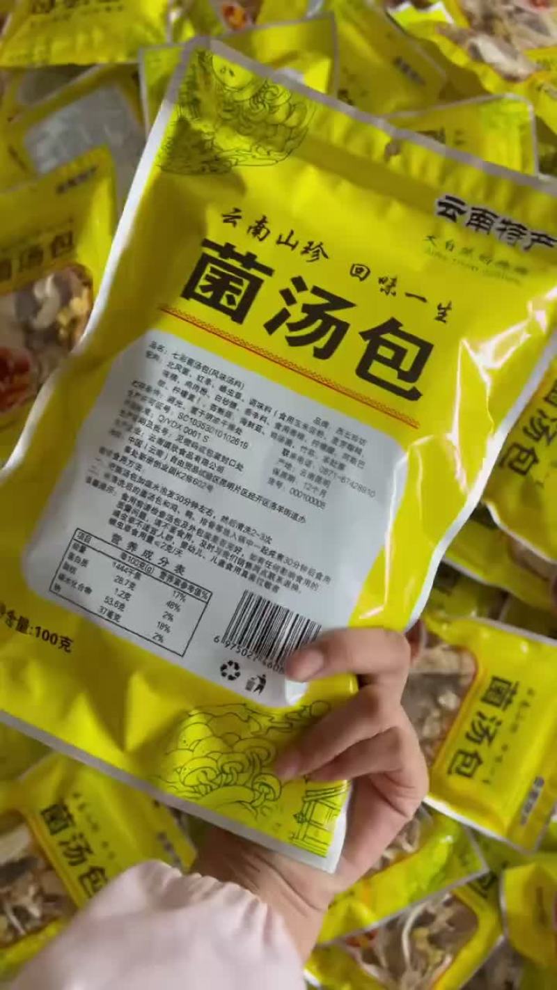 经济实惠款【菌汤包】大量现货一包就是一锅汤
