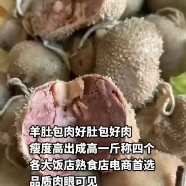 羔羊肚包肉