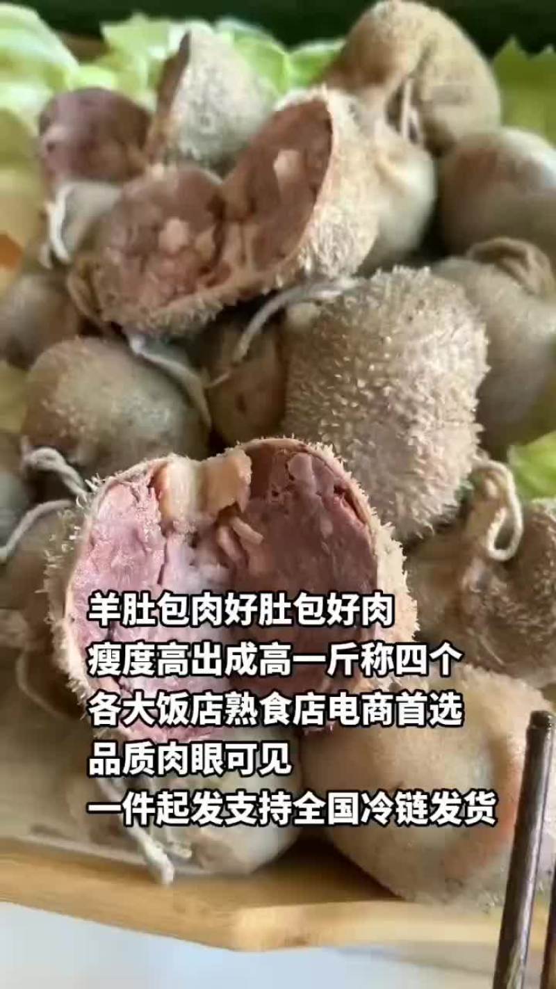 羔羊肚包肉