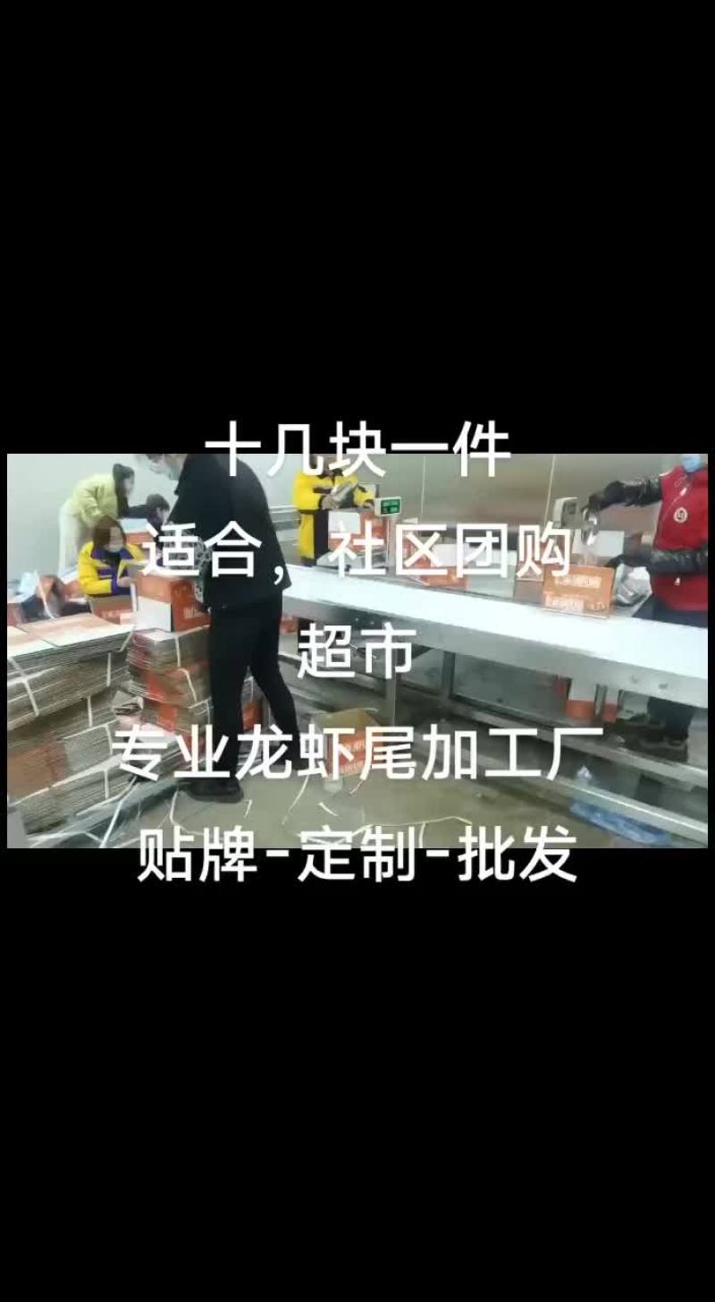 万邦龙虾尾加工厂