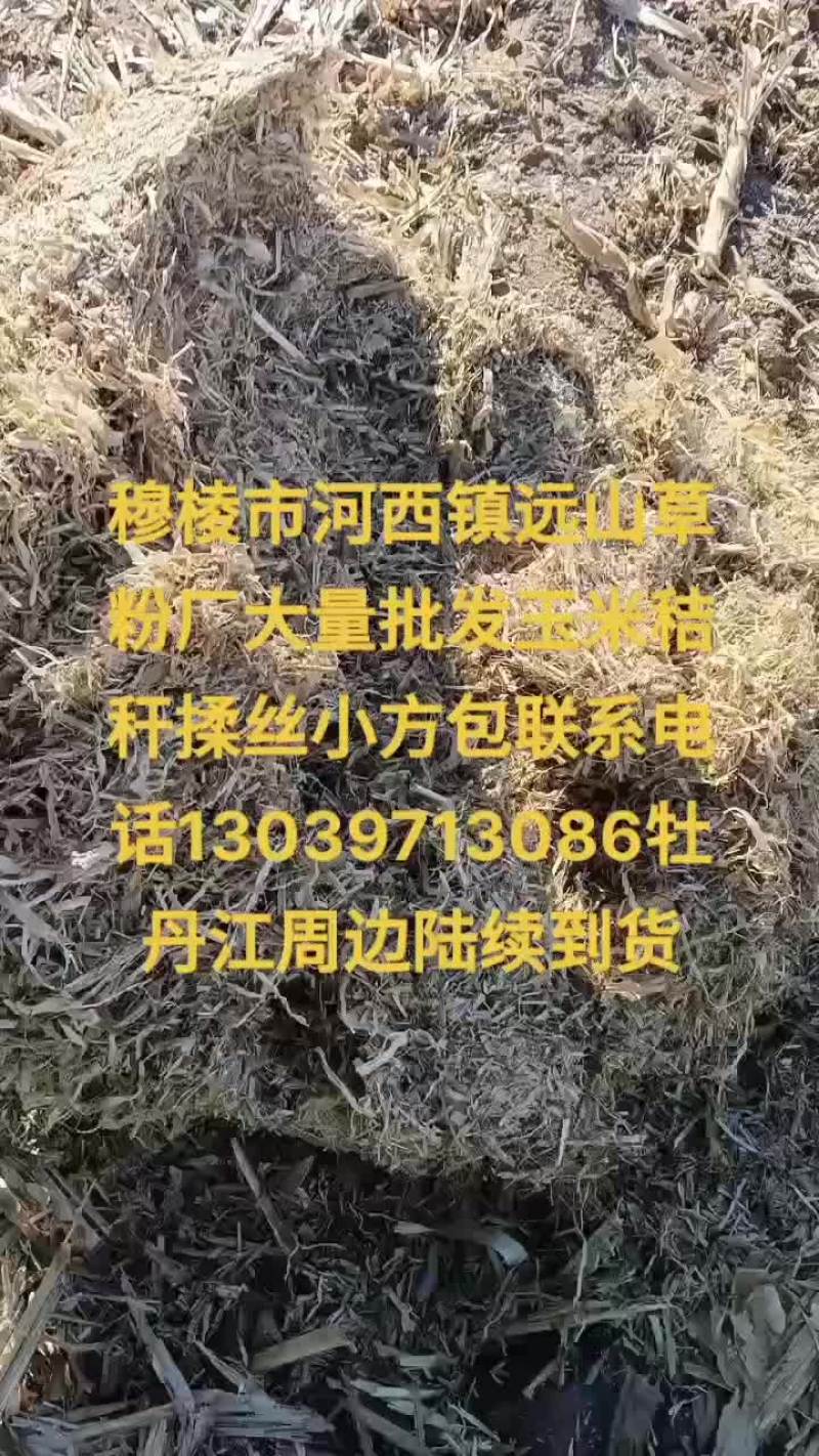 牛羊过冬用玉米秸秆揉丝小方包