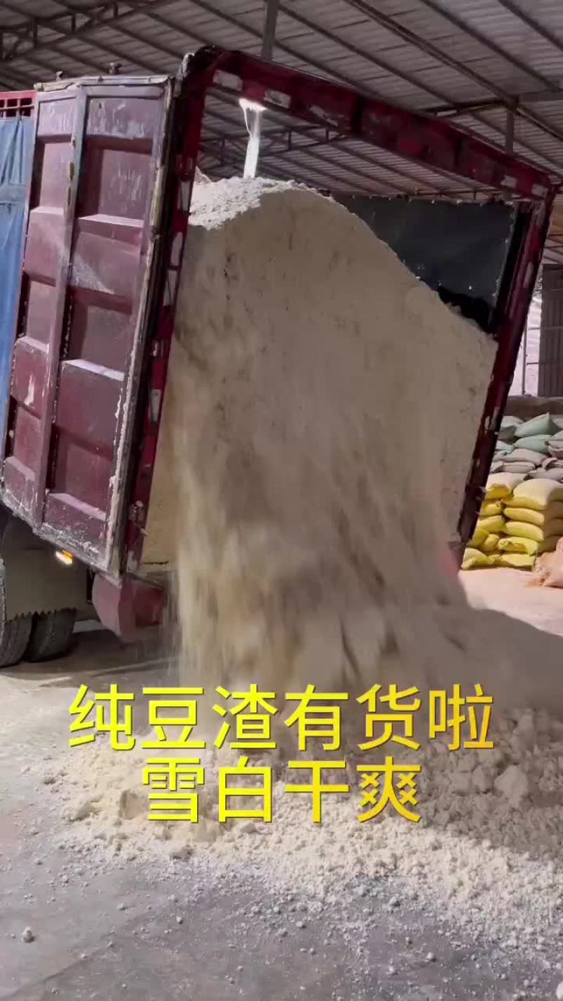 福建纯豆渣有货啦雪白干爽#豆腐渣#豆渣#纯豆渣