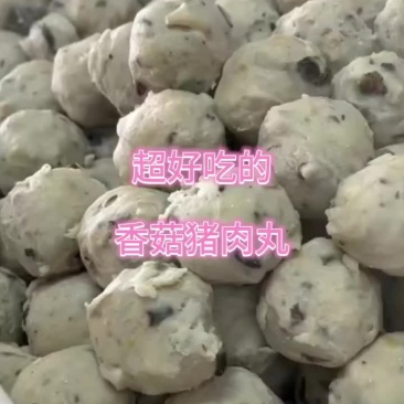 香菇猪肉丸高品质
