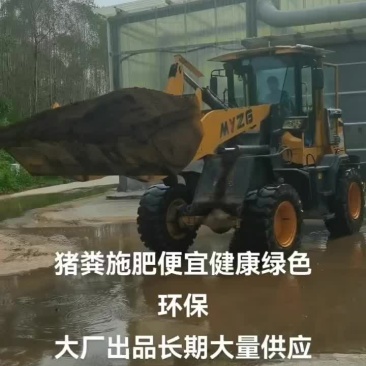 猪粪有机肥一手货源