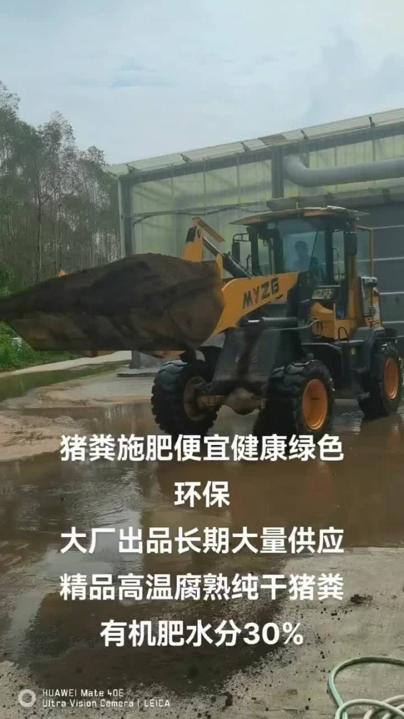 猪粪有机肥一手货源