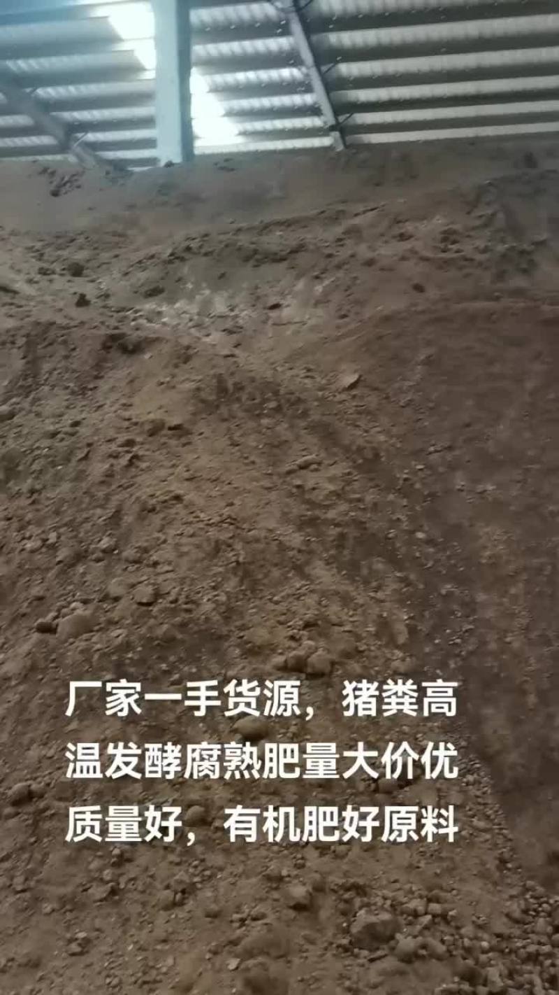 猪粪有机肥一手货源