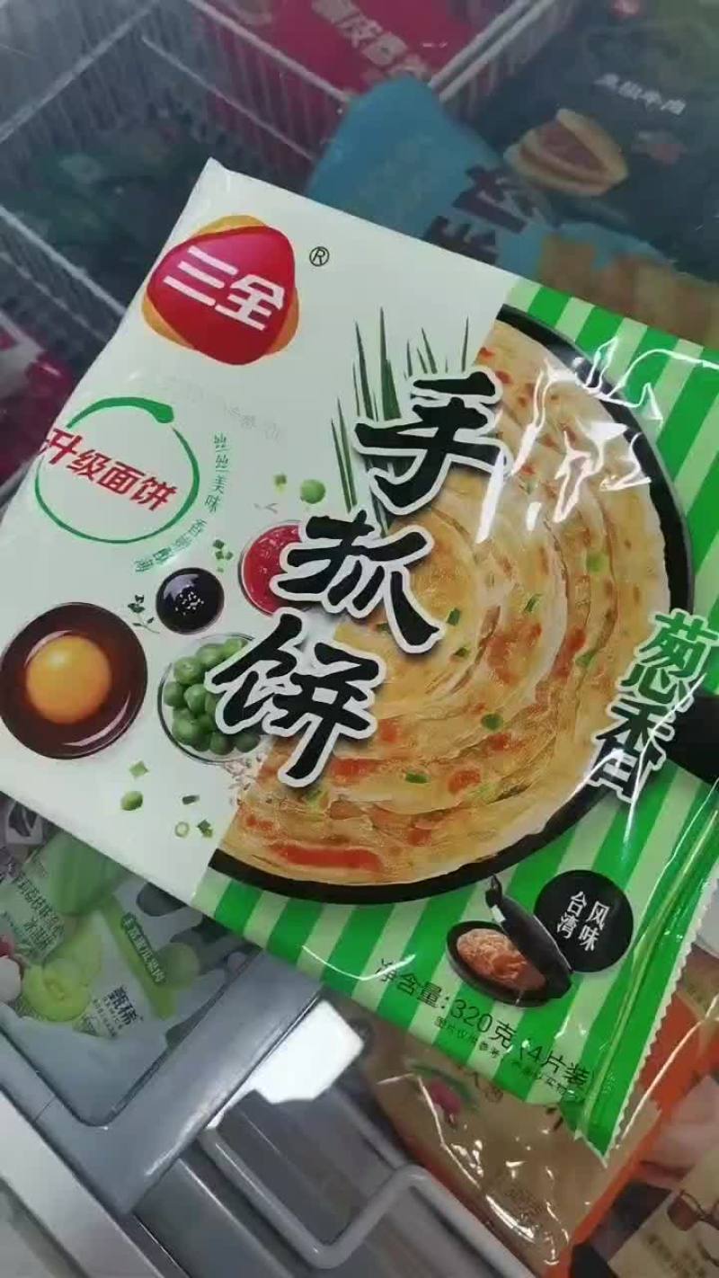 三全手抓饼