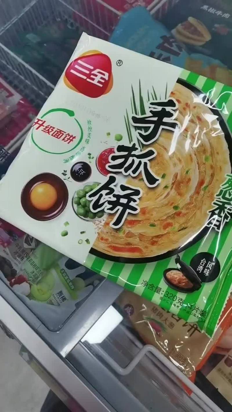 三全手抓饼