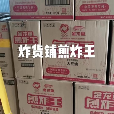金龙鱼煎炸王大豆油一箱2桶共20升