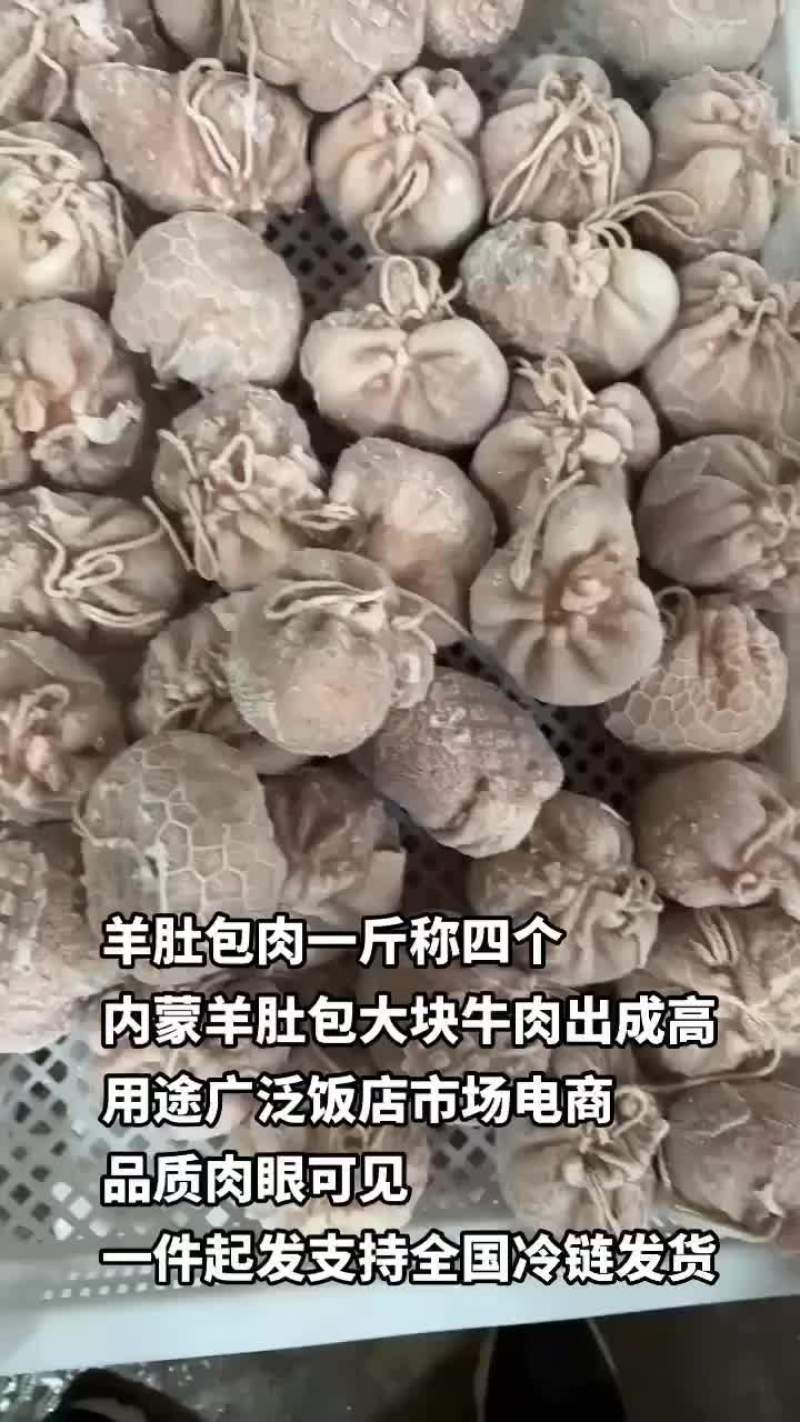 羊肚包肉一斤称四个