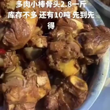 猪棒骨