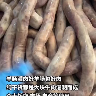 羊肠灌肉好羊肠包好肉