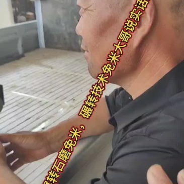 碾转石磨