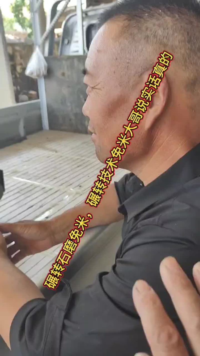 碾转石磨