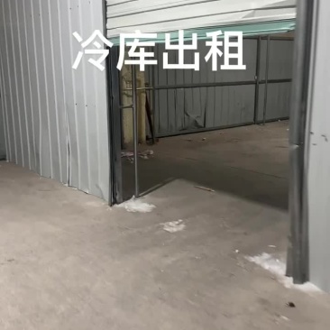 冷库出租