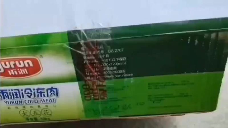 雨润带皮五花