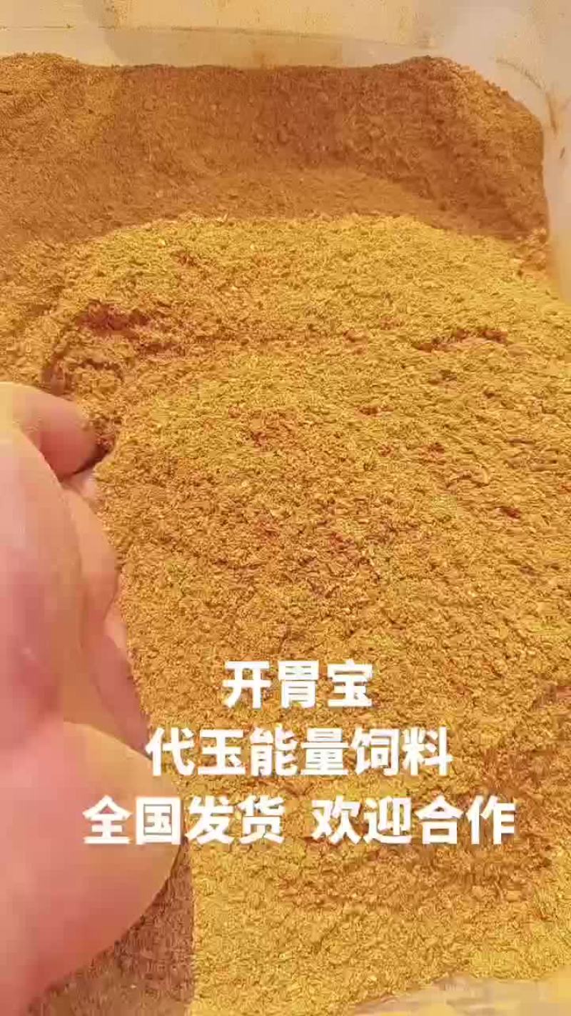 开胃宝