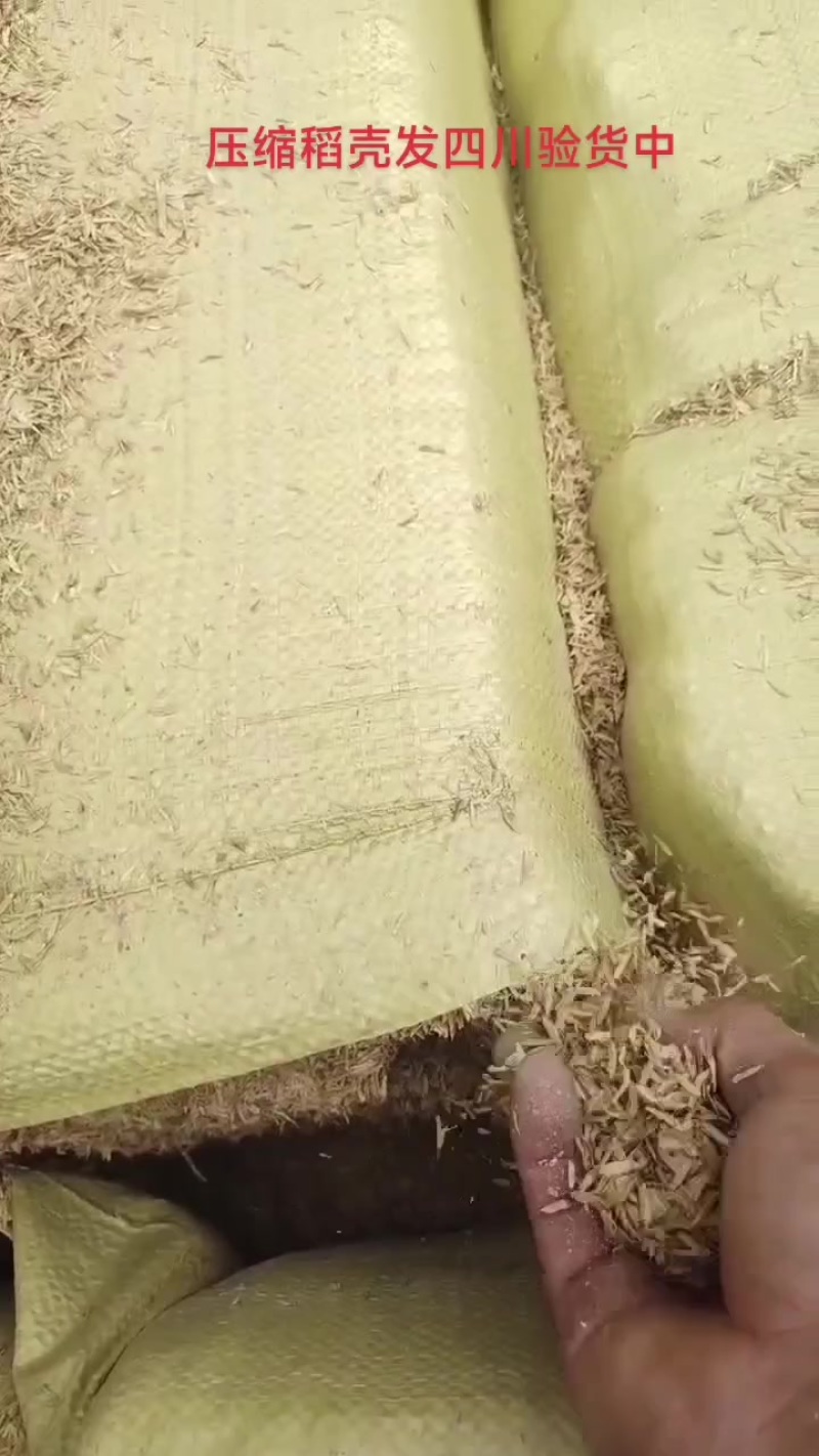 压缩稻壳发四川准备出发