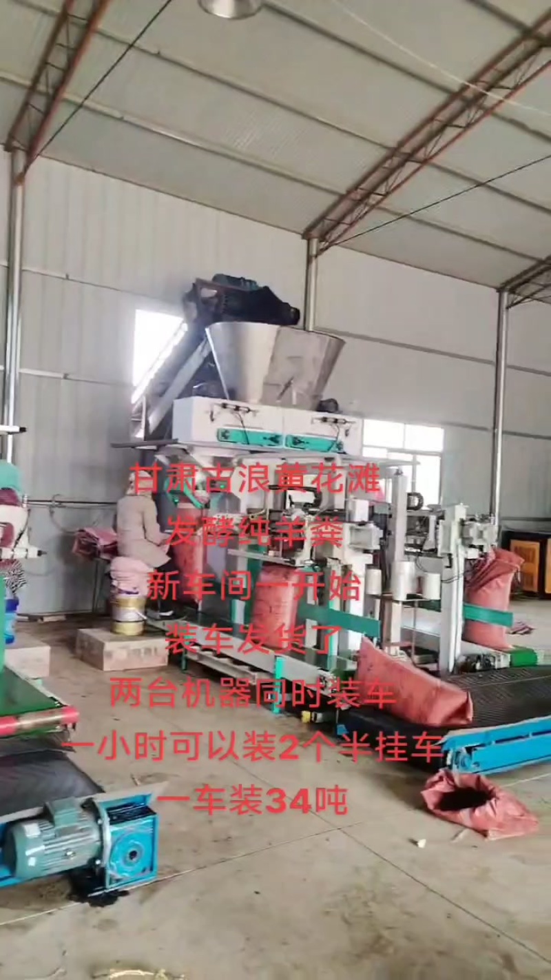 发酵纯羊粪，一吨25袋一袋80斤