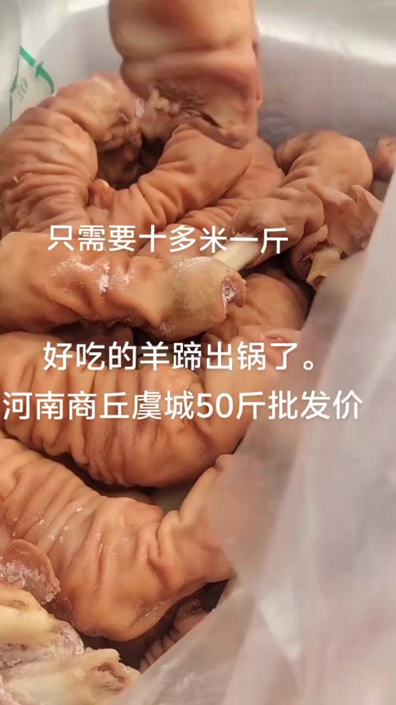 全熟羊蹄，50斤起批全国发货