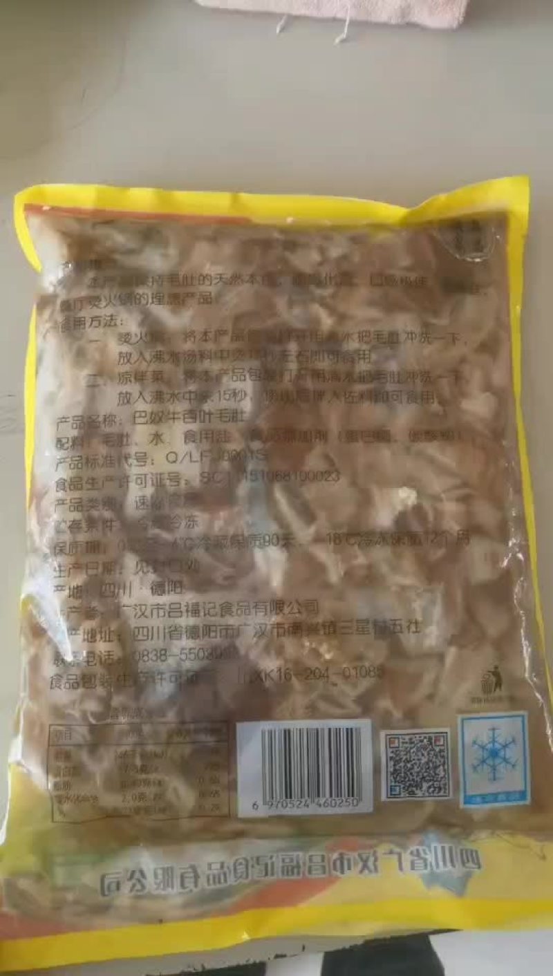 碎毛肚