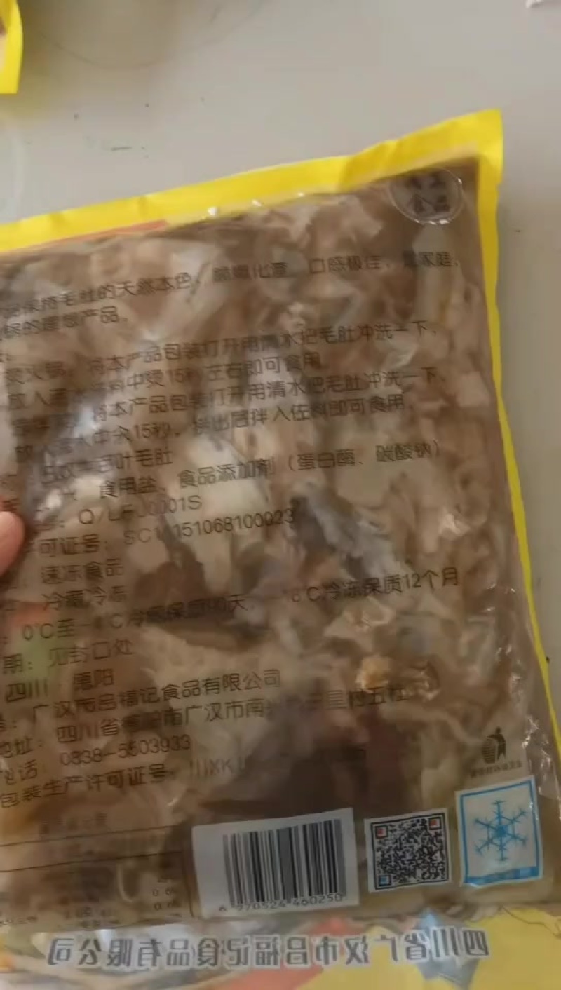 碎毛肚