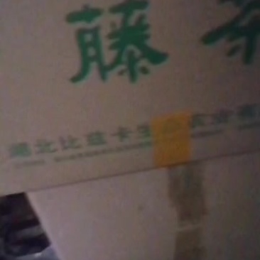 藤茶：芽茶320元每斤，龙须180／斤，每件10斤