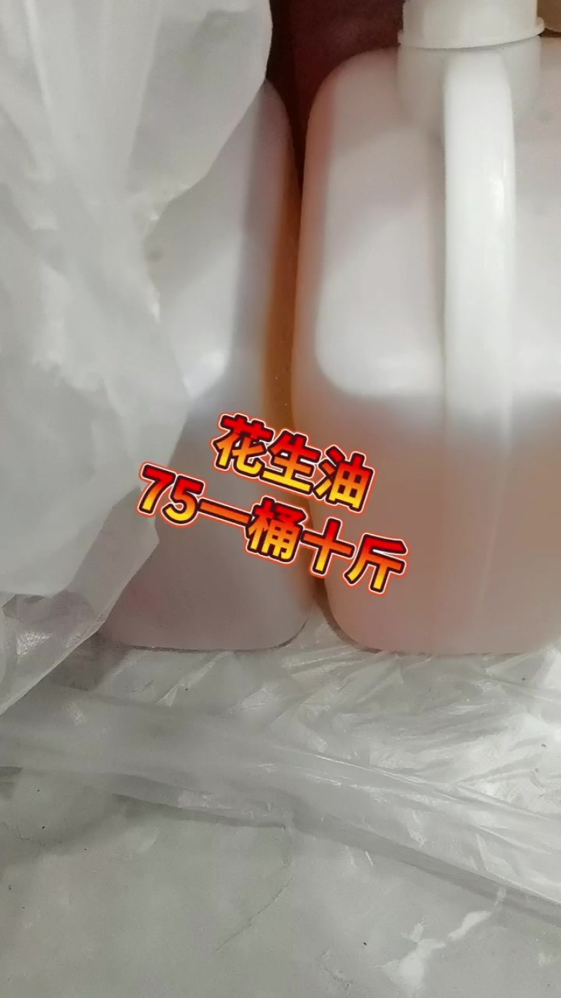 纯正花生油现榨花生油批发农家压榨花生油