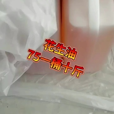 花生油纯花生油农家压榨花生油批发现榨花生油