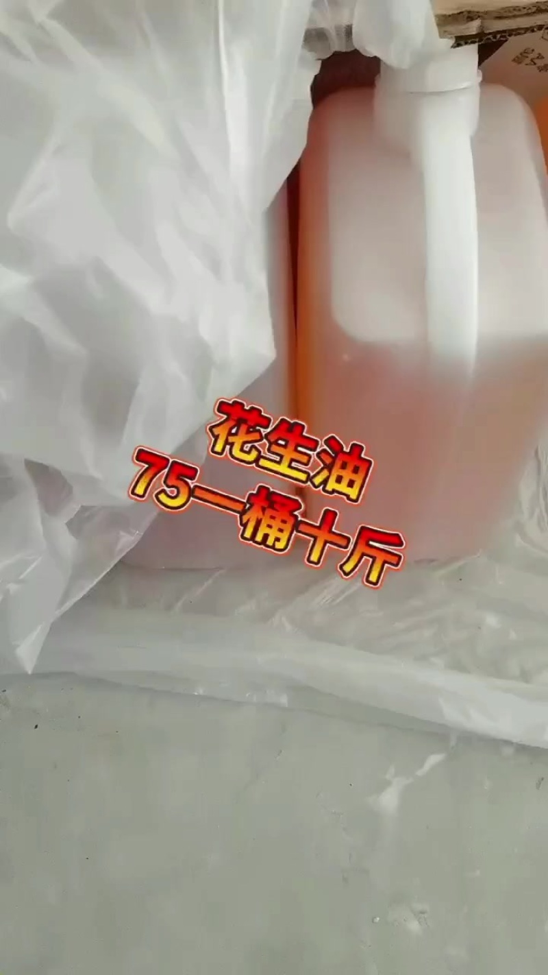 花生油纯花生油农家压榨花生油批发现榨花生油