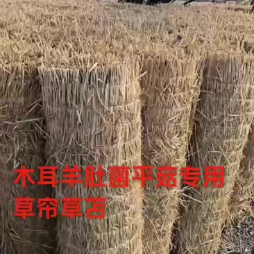 草苫