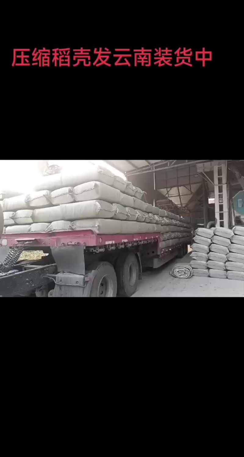 压缩稻壳发云南装货中