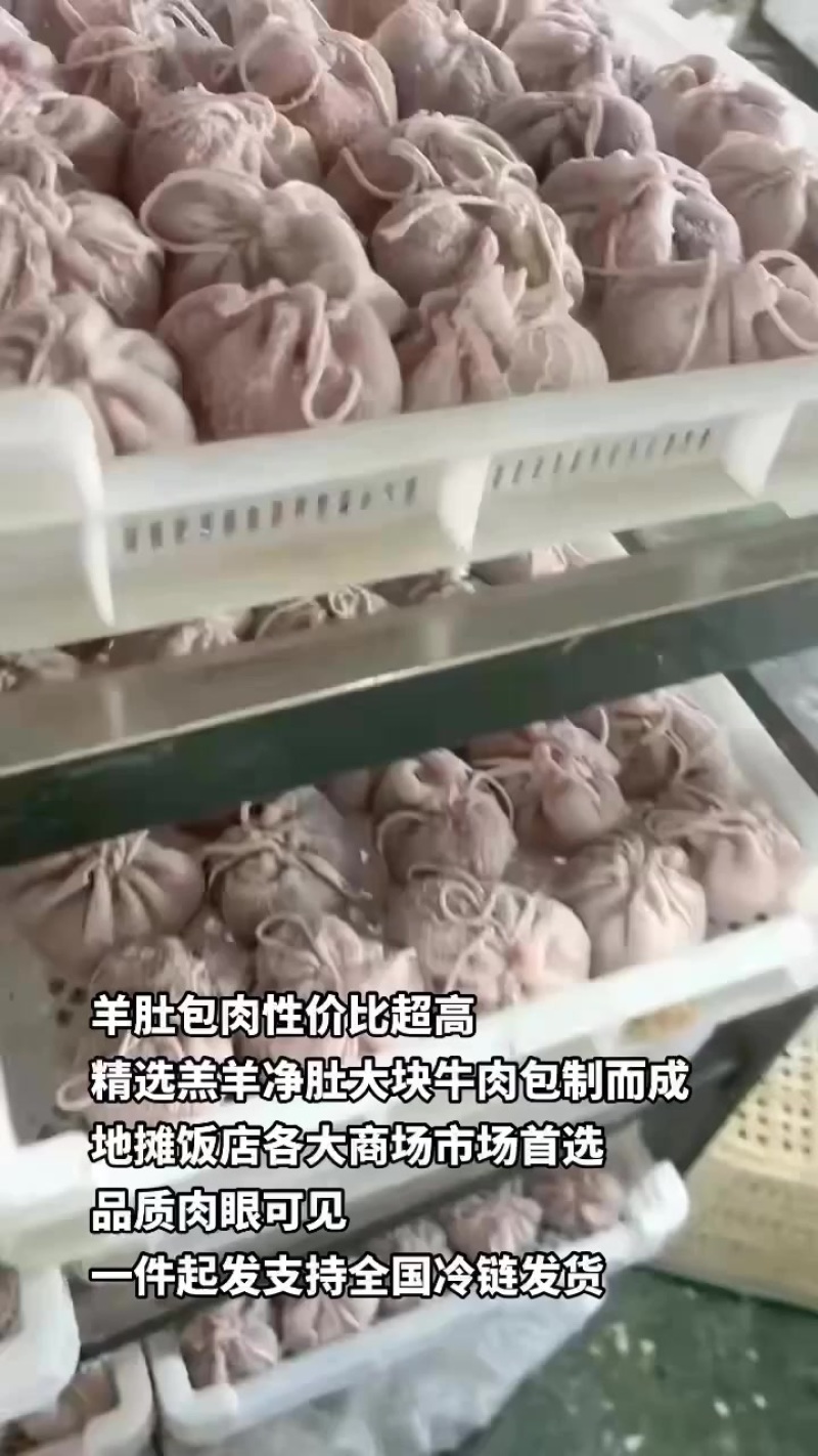 羊肚包肉性价比超高